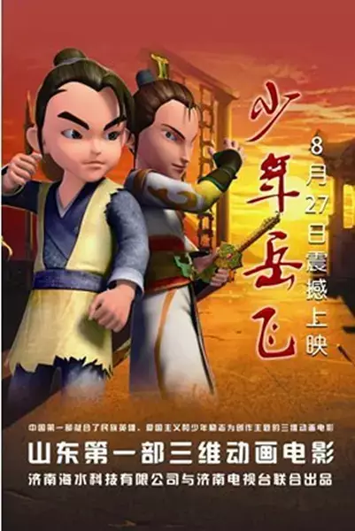 Copertina di Shaonian Yue Fei