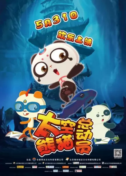 Copertina di Taikong Xiongmao Lixian Ji