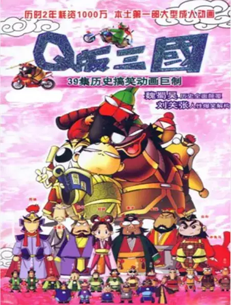 Copertina di Q Ban Sanguo