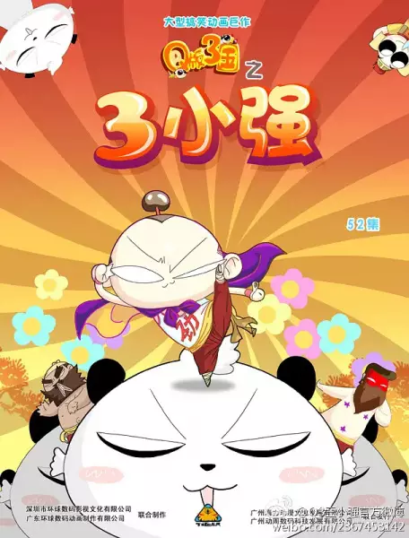 Copertina di Q Ban Sanguo: San Xiaoqiang