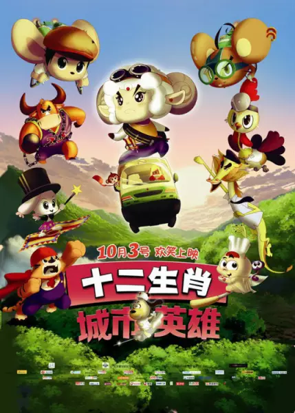 Copertina di Shi Er Shengxiao: Chengshi Yingxiong