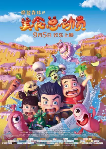 Copertina di Modeng Senlin: Meishi Zongdongyuan
