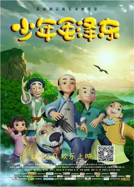 Copertina di Teenage Mao Zedong