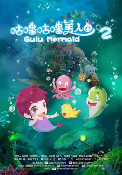 Copertina di Gulu Gulu Meirenyu 2