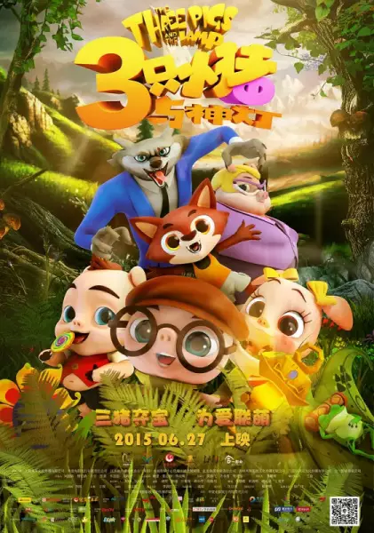 Copertina di San Zhi Xiao Zhu Yu Shen Deng
