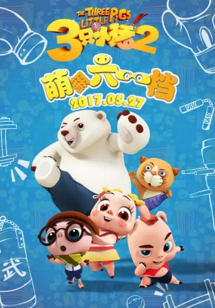 Copertina di San Zhi Xiao Zhu Yu Kung Fu Panda