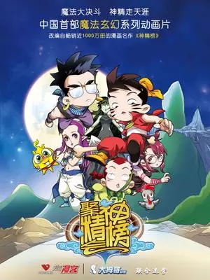 Copertina di Jujinghuishen Bang