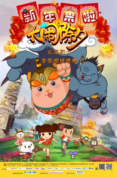 Copertina di Xinnian Lai La: Da Nao Chuxi