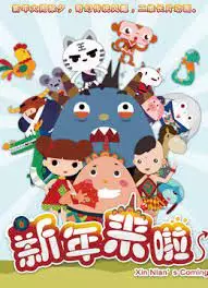 Copertina di Xinnian Lai La: Yimingjingren