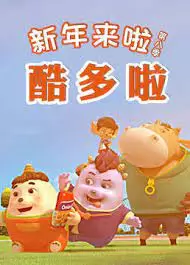 Copertina di Xinnian Lai La: Ku Duo La