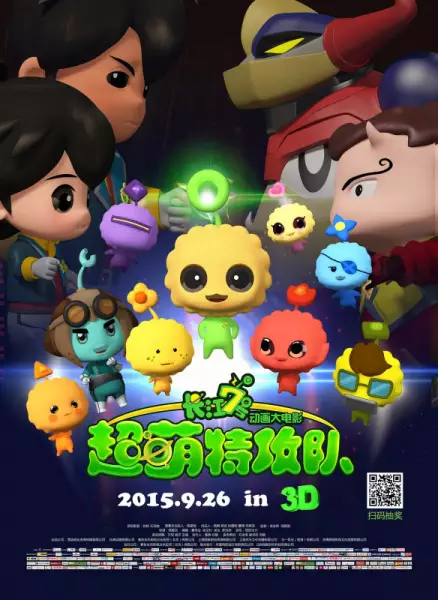 Copertina di Changjiang 7 Hao: Chao Meng Tegong Dui
