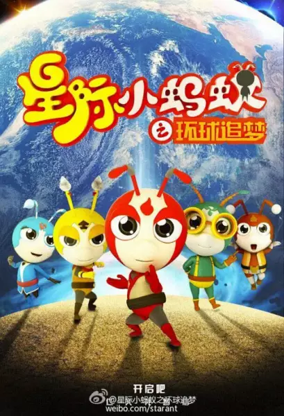 Copertina di Xingji Xiao Mayi: Huanqiu Zhui Meng