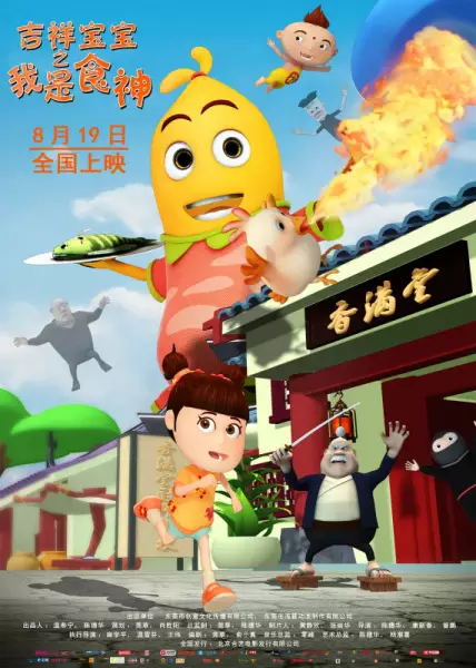 Copertina di Jixiang Baobao: Wo Shi Shishen