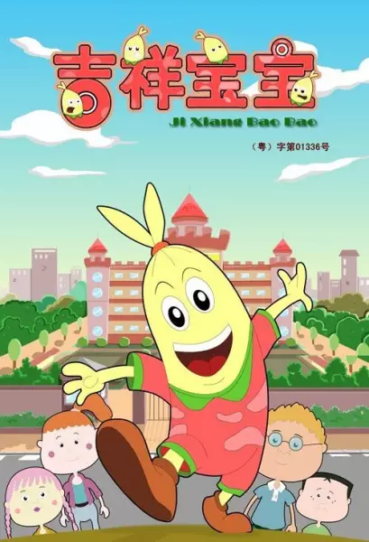 Copertina di Jixiang Baobao