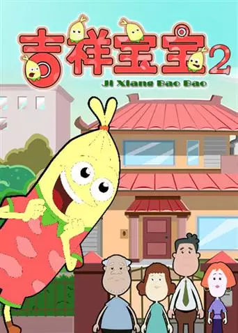 Copertina di Jixiang Baobao 2nd Season