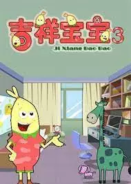 Copertina di Jixiang Baobao 3rd Season