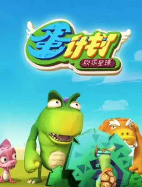 Copertina di Dan Jihua Zhi Huanle Xingqiu