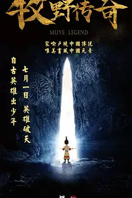 Copertina di Muye Legend