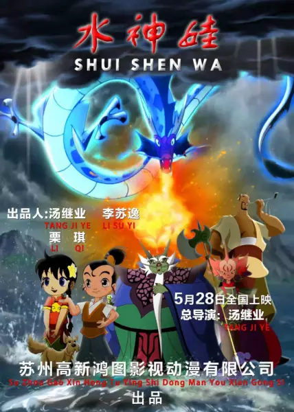 Copertina di Shui Shen Wa