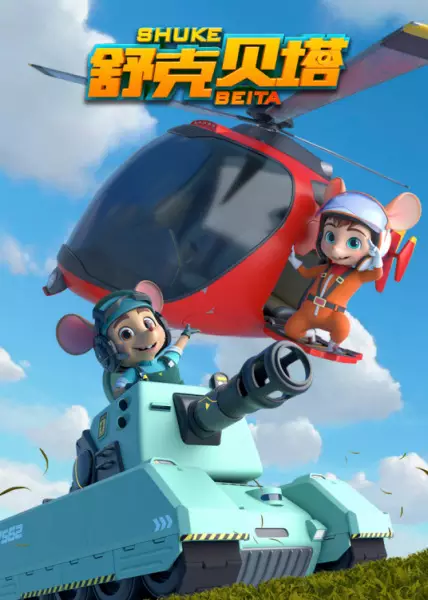 Copertina di Shuke Beita (2019)