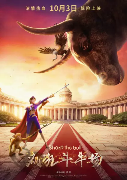 Copertina di Sharp the Bull