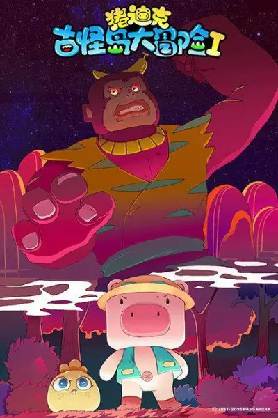 Copertina di Zhu Dike: Guguai Dao Da Maoxian I