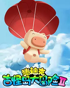 Copertina di Zhu Dike: Guguai Dao Da Maoxian II