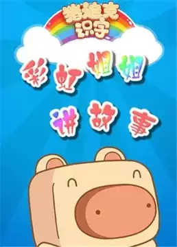 Copertina di Zhu Dike: Caihong Jiejie Jiang Gushi