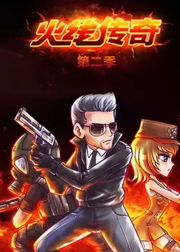 Copertina di Huoxian Chuanqi 2nd Season