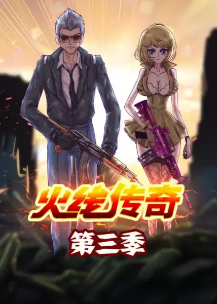 Copertina di Huoxian Chuanqi 3rd Season
