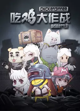 Copertina di Chi Ji Da Zuozhan