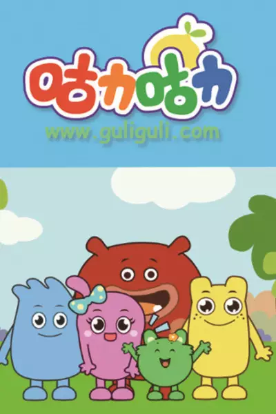 Copertina di Guli Guli