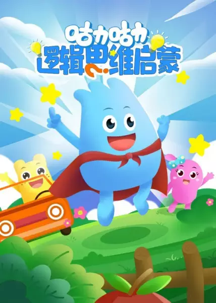 Copertina di Guli Donghua: Luoji Siwei Qimeng