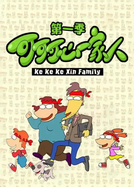Copertina di Keke Ke Xin Yijia Ren