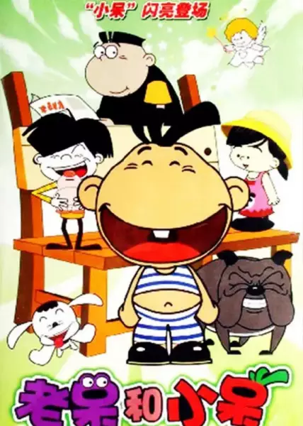 Copertina di Lao Dai He Xiao Dai