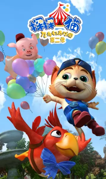 Copertina di Tan Tan Mao: Qihuan Maxi Tuan 2