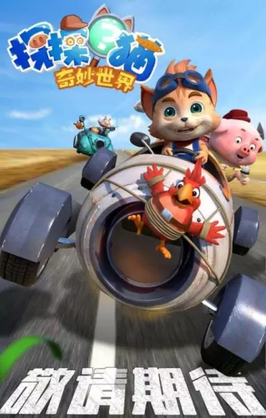 Copertina di Tan Tan Mao: Qimiao Shijie