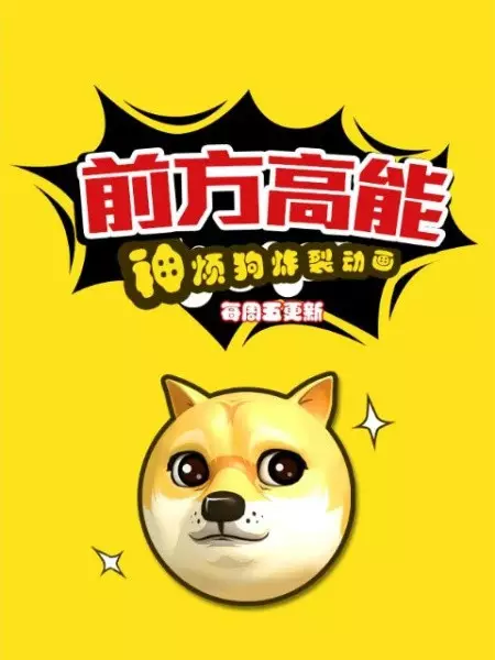 Copertina di Qianfang Gaoneng: Shen Fan Gou