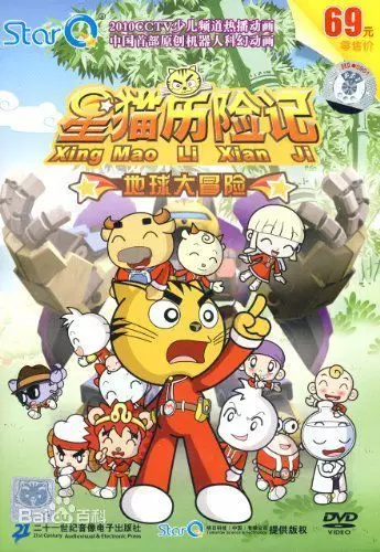 Copertina di Xing Mao Lixian Ji: Diqiu Da Maoxian