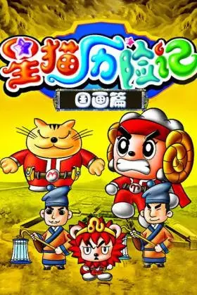 Copertina di Xing Mao Lixian Ji: Guohua Pian