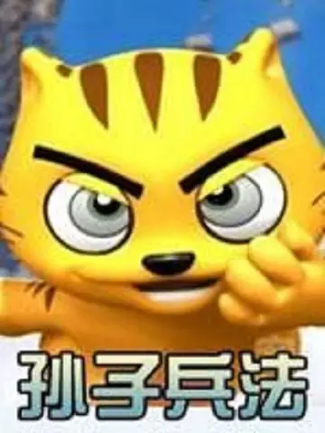 Copertina di Xing Mao: Sunzi Bingfa Pian