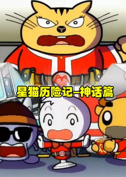 Copertina di Xing Mao Lixian Ji: Shenhua Pian