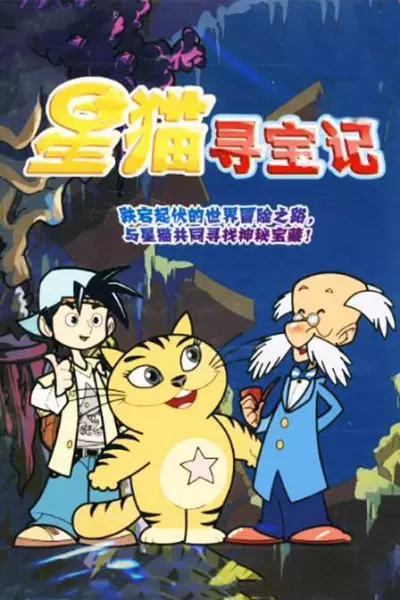 Copertina di Xing Mao Xunbao Ji