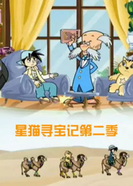 Copertina di Xing Mao Xunbao Ji 2nd Season