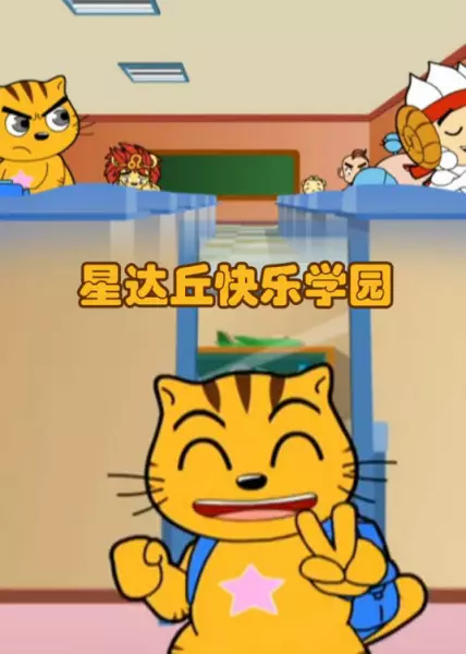 Copertina di Xing Da Qiu Kuai Yue Xue Yuan