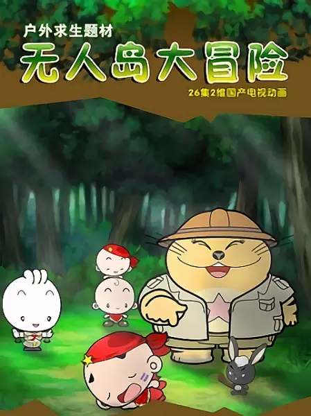 Copertina di Wu Ren Dao Da Maoxian