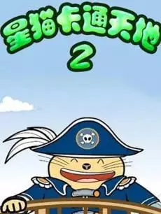 Copertina di Xing Mao Katong Tiandi 2nd Season