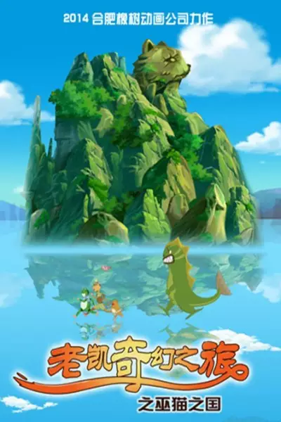 Copertina di Lao Kai de Qihuan Tanxian Zhi Lu