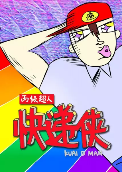 Copertina di Bing Ji Chaoren Kuaidi Xia