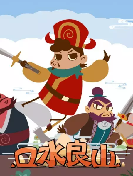 Copertina di Koushui Liang Shan